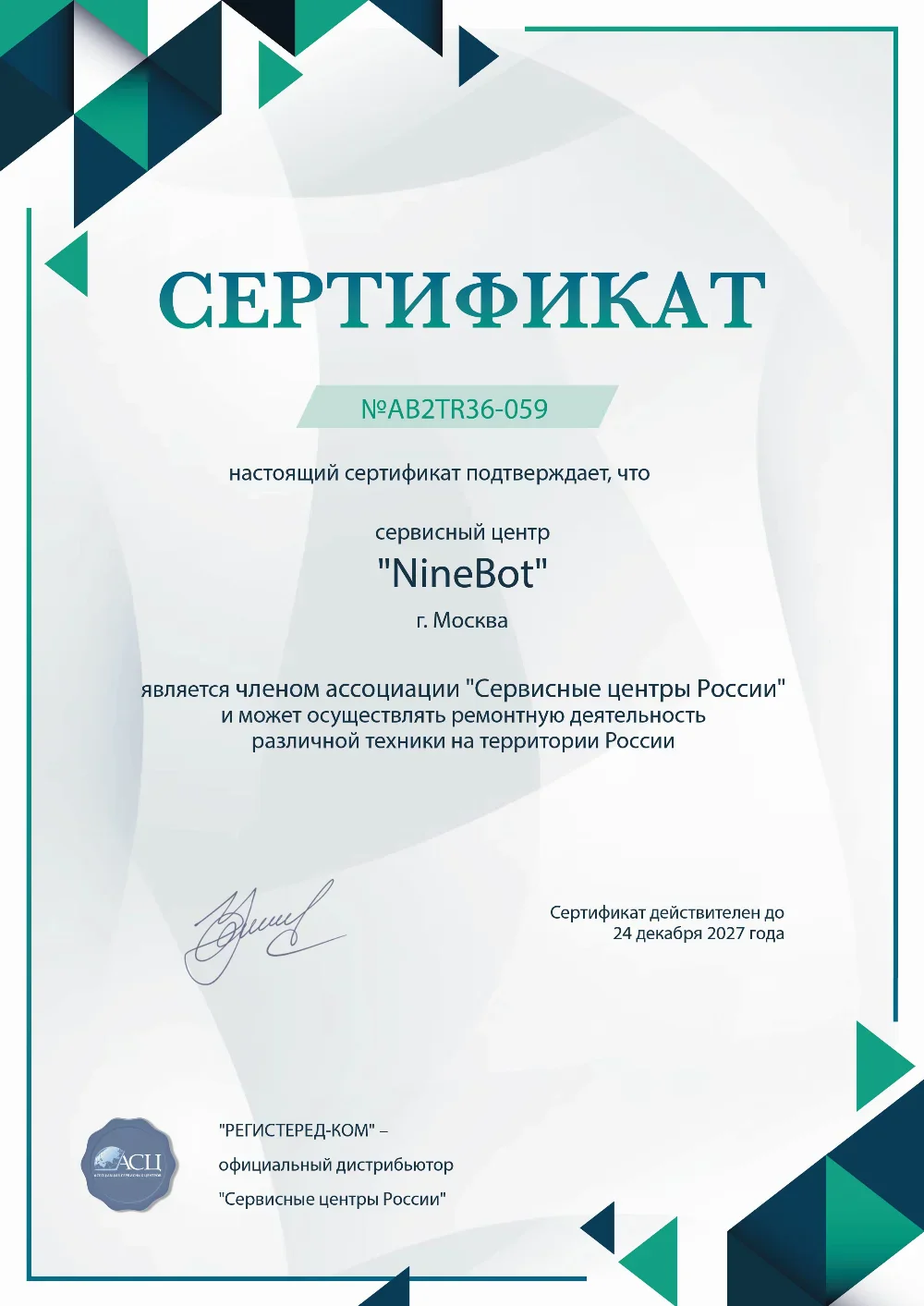 prm.fix-ninebot.ru Сертификат квалификации сервисного центра по ремонту техники NineBot